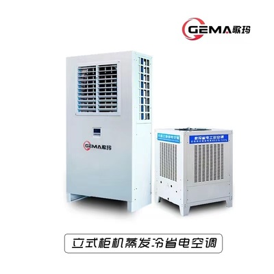 5P百葉窗柜式工業(yè)省電空調(diào)