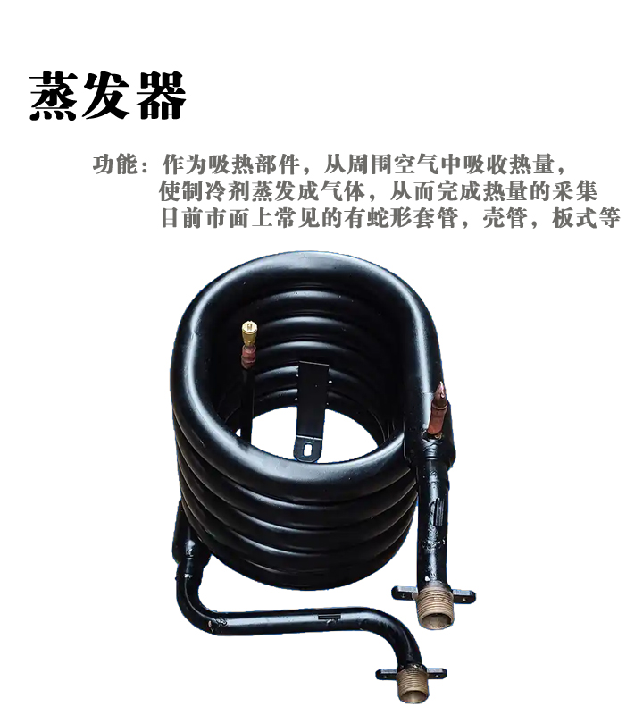 蒸發(fā)器.jpg