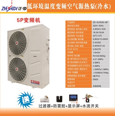 正帝5P超低温全直流变频冷暖机