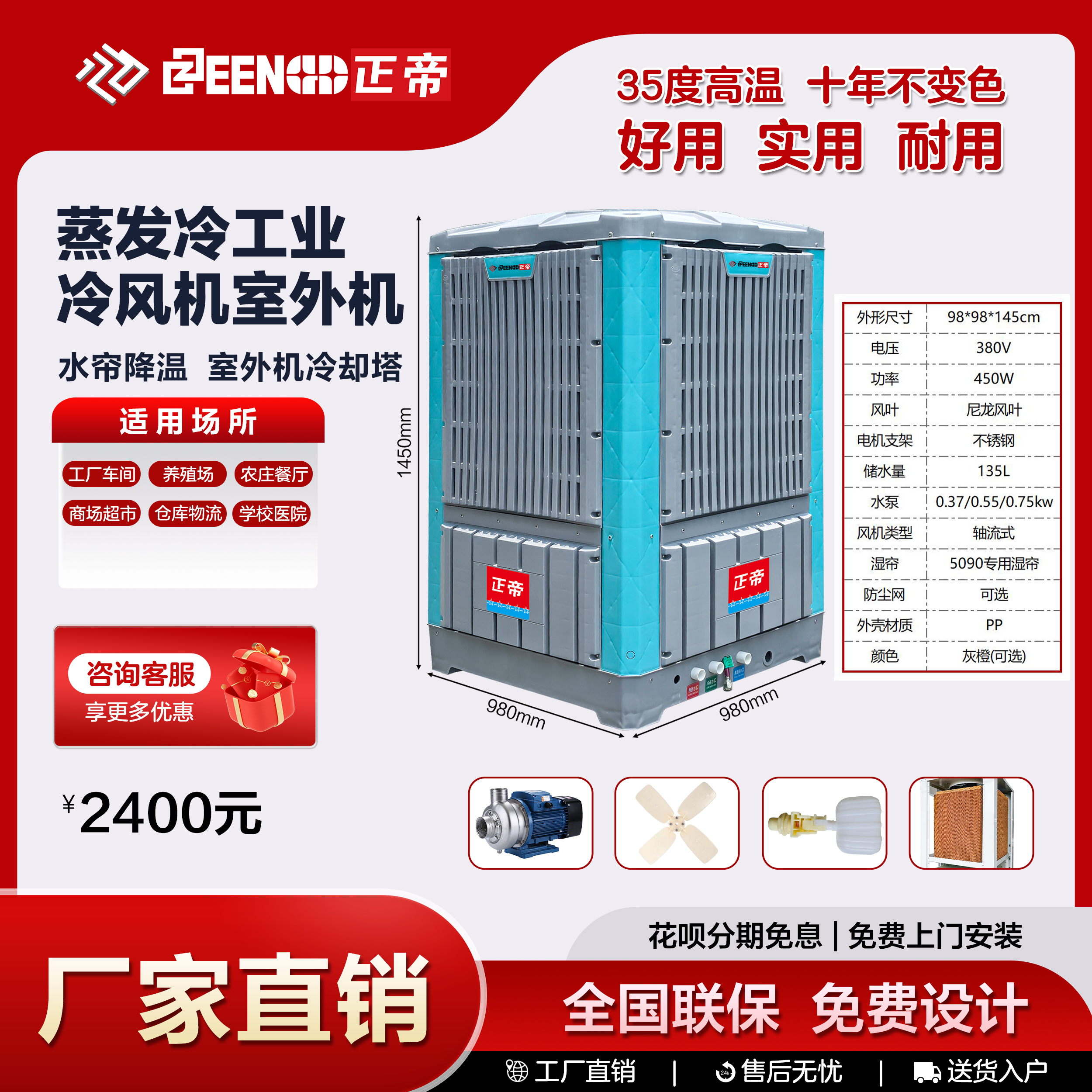 蒸發(fā)冷外機(jī)