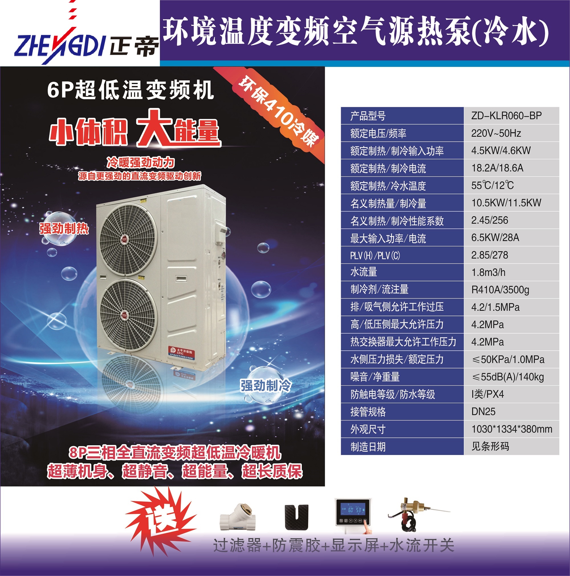 ZD-KLR060-BP2  220V1超低溫全直流變頻冷暖機