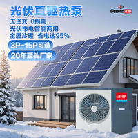 光伏热泵变频冷暖机