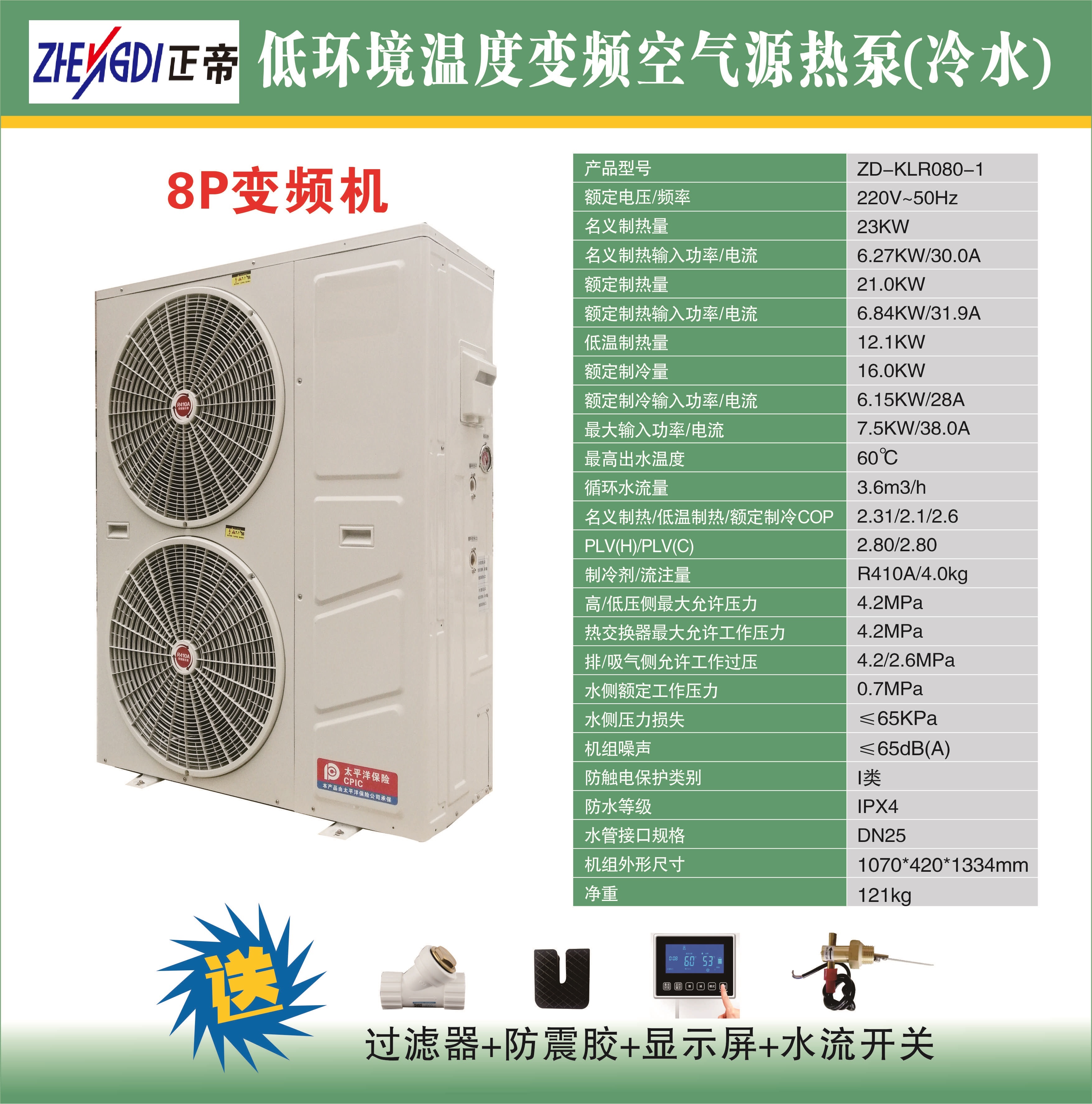8P超低溫變頻熱泵空氣源
