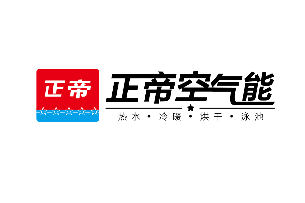 空氣源水源熱泵中央熱水器,水源水空調機,零下25度超低溫機