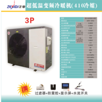 3P超低变频冷暖机ZD-KLR030-BP1