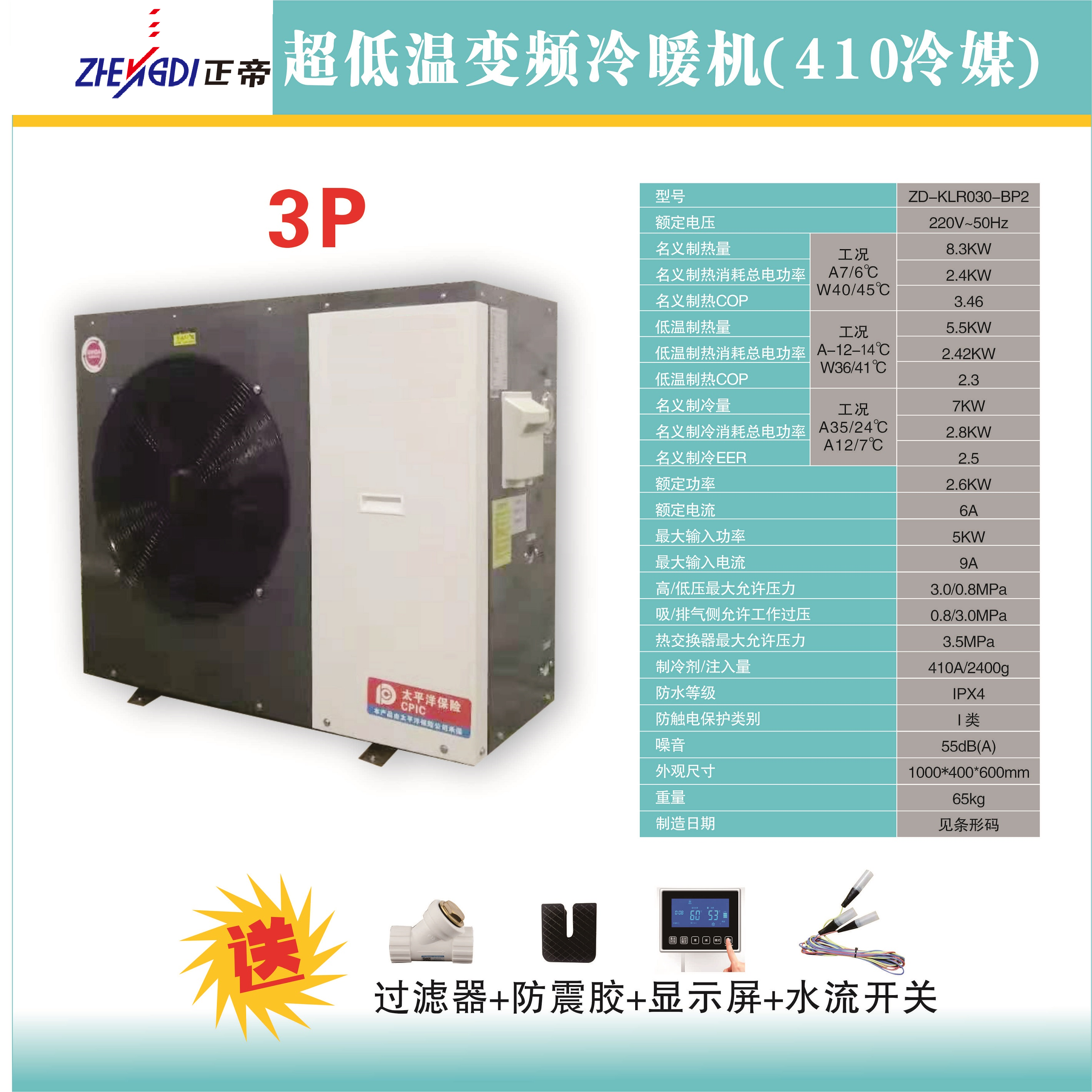 3P超低變頻冷暖機ZD-KLR030-BP1