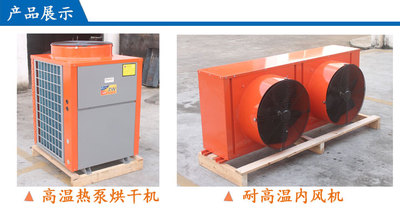 厂家分体高温热泵烘干机空气能烘干机农产品药材热风机厂价